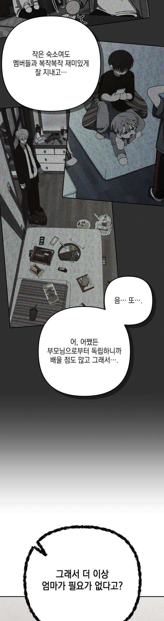 한국에서 히어로 하기 힘들더라 69화 맏형의 자리 3 45