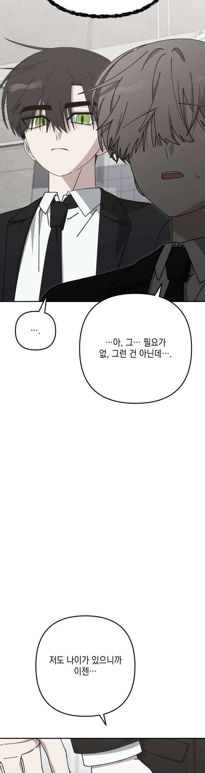 한국에서 히어로 하기 힘들더라 69화 맏형의 자리 3 46