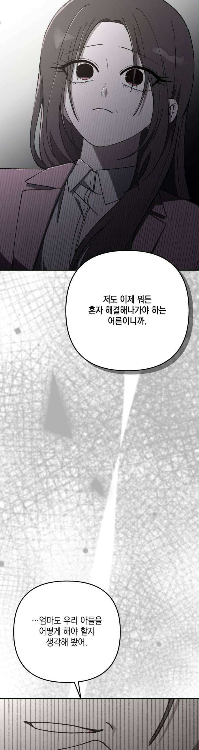 한국에서 히어로 하기 힘들더라 69화 맏형의 자리 3 49