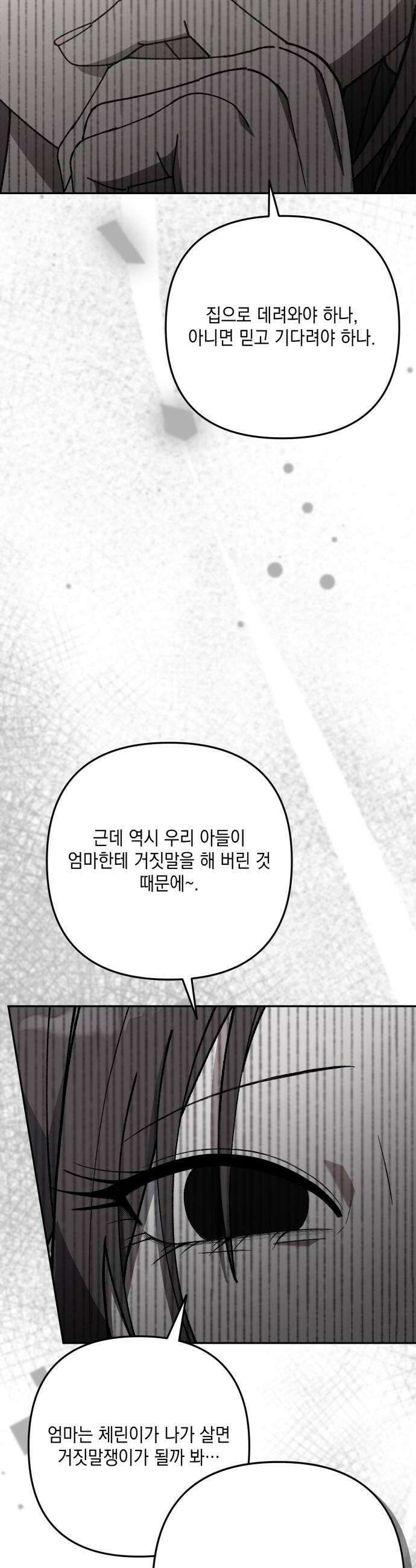 한국에서 히어로 하기 힘들더라 69화 맏형의 자리 3 50