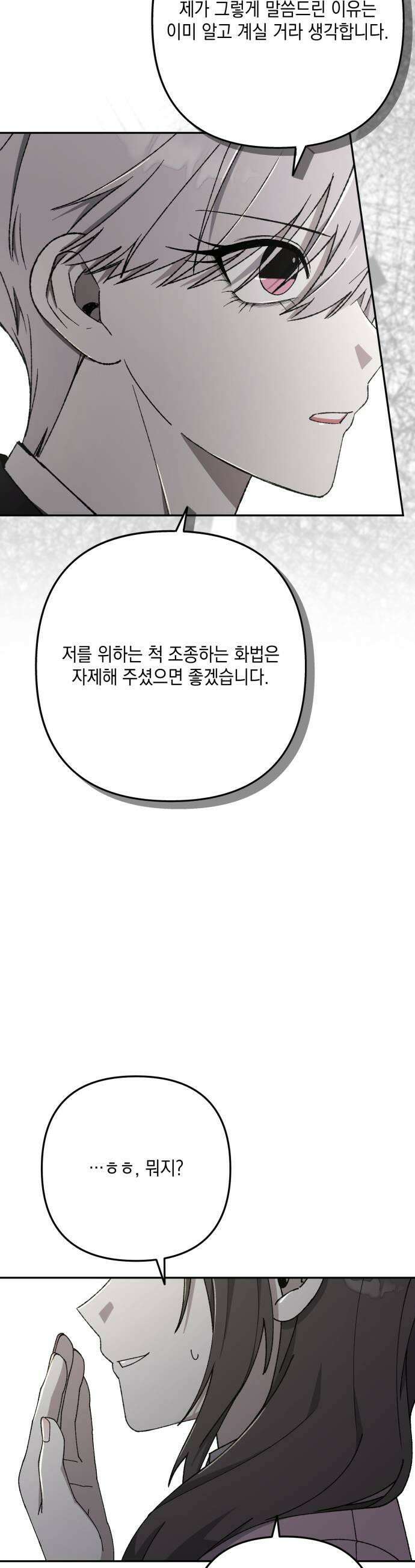 한국에서 히어로 하기 힘들더라 69화 맏형의 자리 3 51
