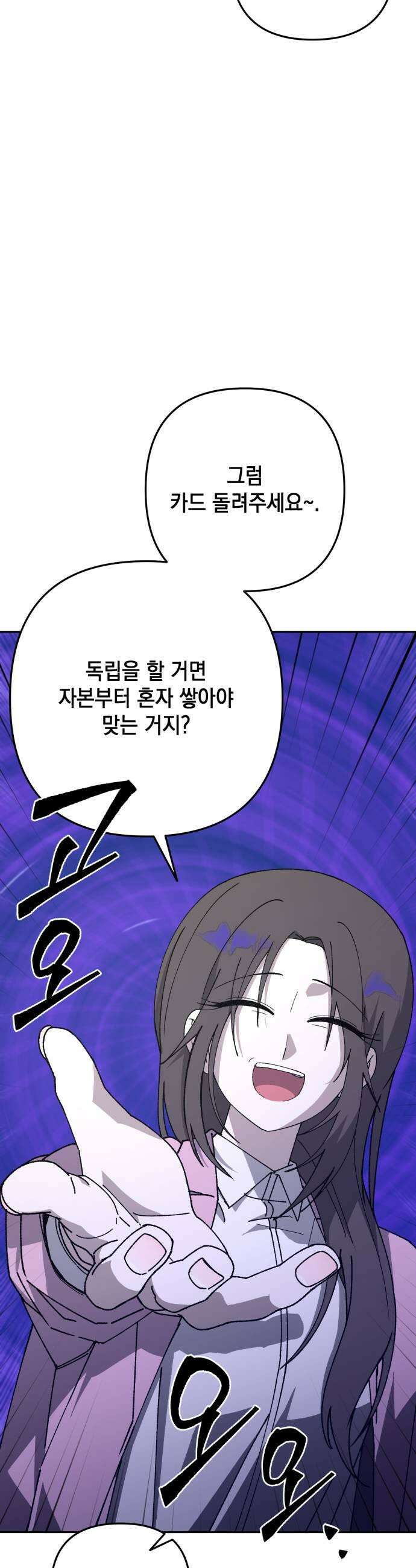 한국에서 히어로 하기 힘들더라 69화 맏형의 자리 3 53