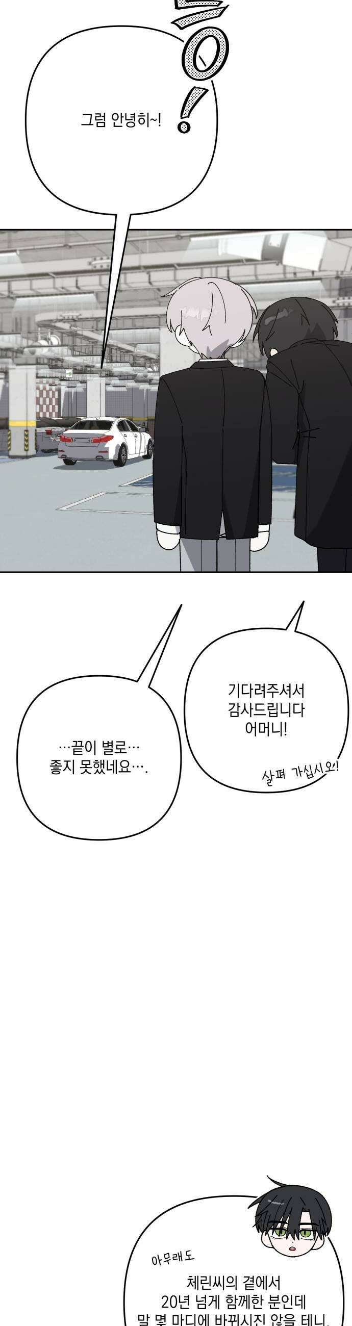 한국에서 히어로 하기 힘들더라 69화 맏형의 자리 3 55