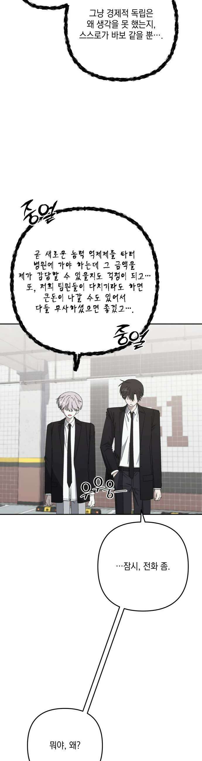한국에서 히어로 하기 힘들더라 69화 맏형의 자리 3 57