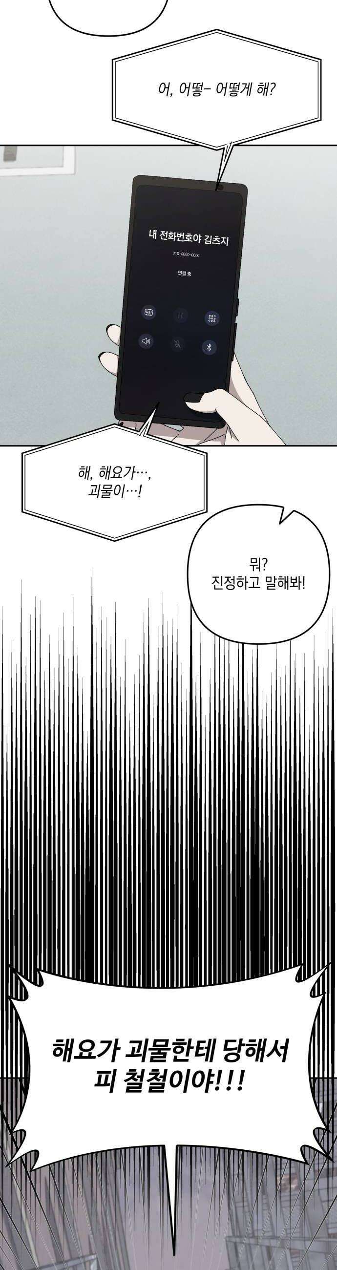 한국에서 히어로 하기 힘들더라 69화 맏형의 자리 3 58