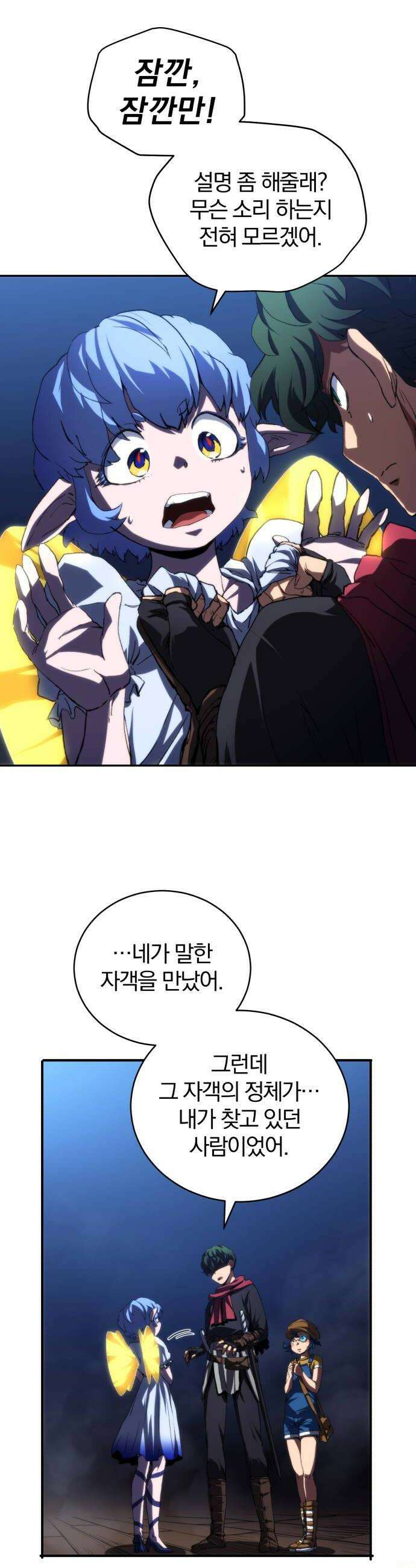 와일드 랭커 제 49화  천추의 말뚝 6