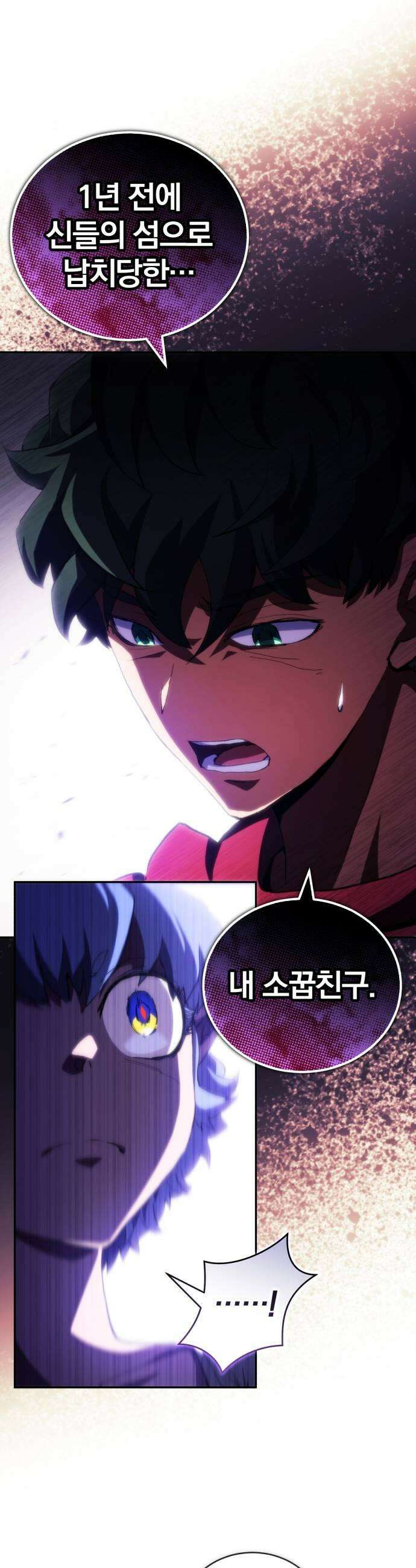 와일드 랭커 제 49화  천추의 말뚝 7