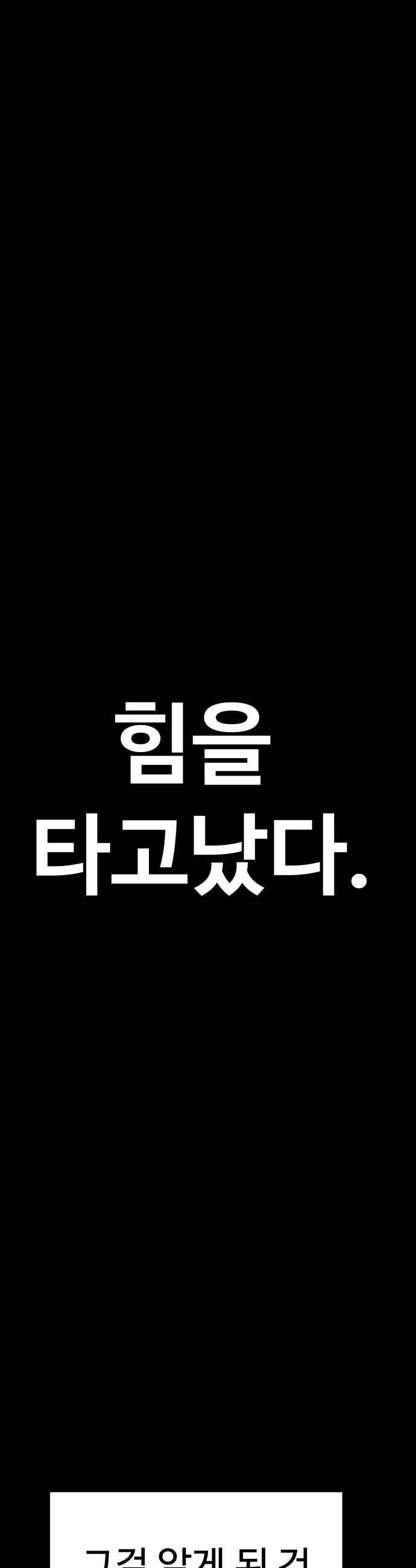 최강고 16화 6
