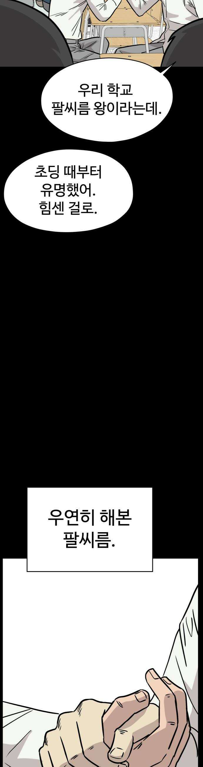 최강고 16화 10