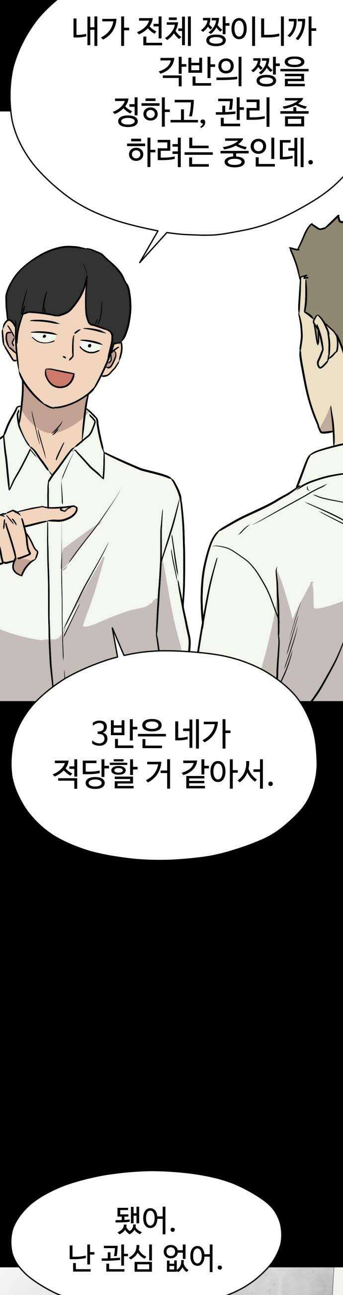 최강고 16화 16
