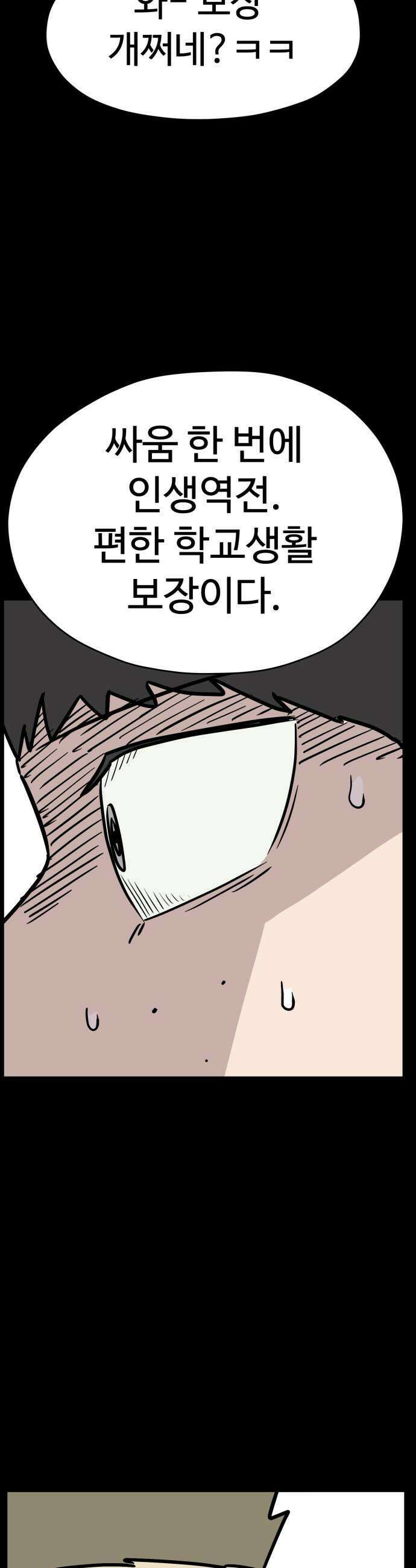 최강고 16화 49
