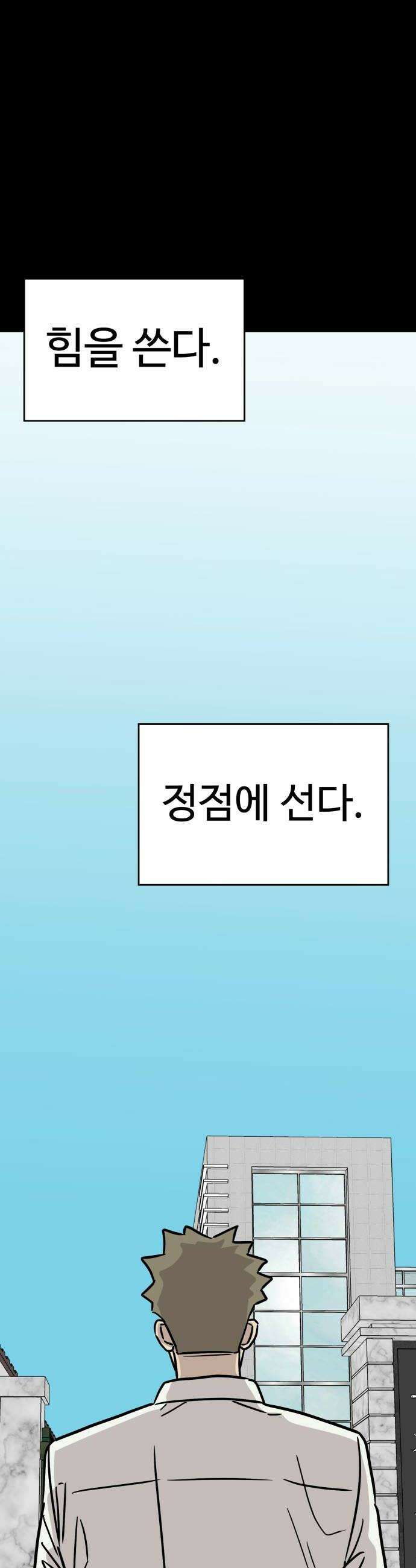 최강고 16화 58