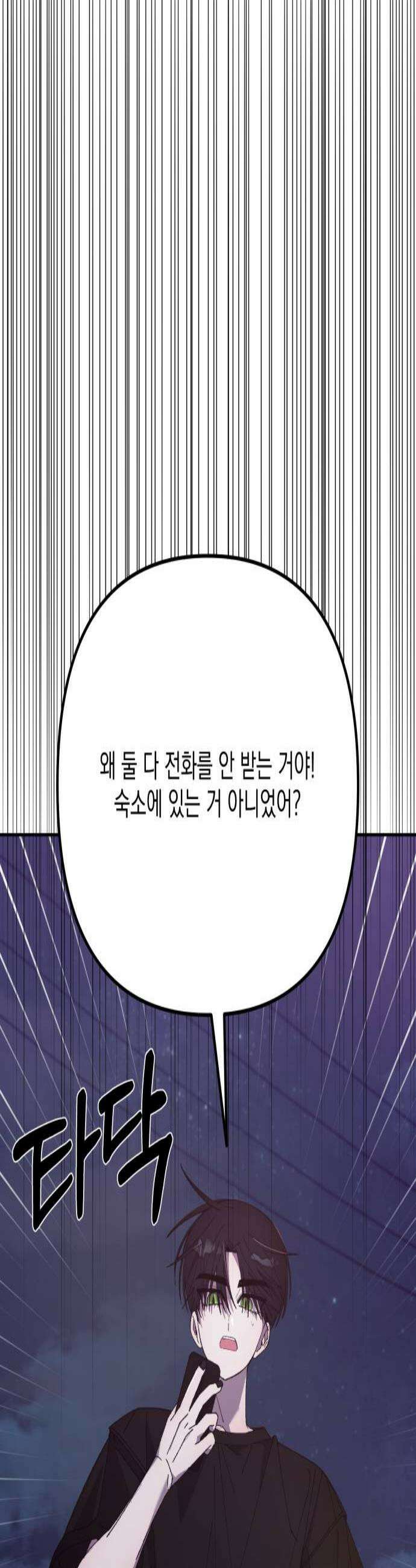 한국에서 히어로 하기 힘들더라 74화 벤덤 데뷔 3 2
