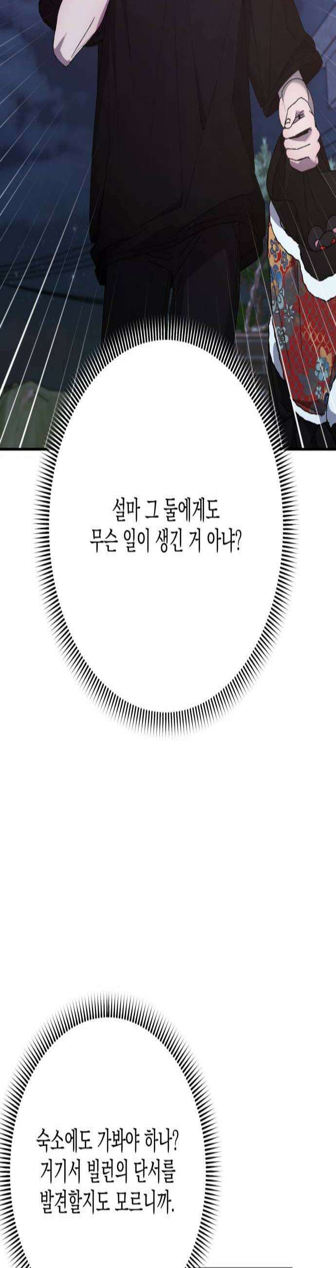 한국에서 히어로 하기 힘들더라 74화 벤덤 데뷔 3 3