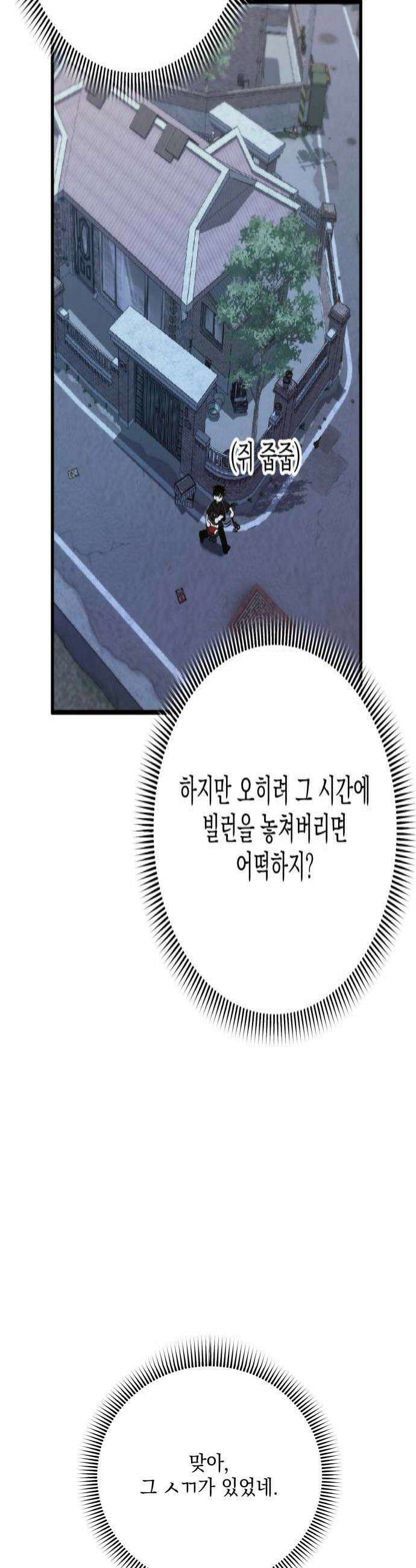 한국에서 히어로 하기 힘들더라 74화 벤덤 데뷔 3 4