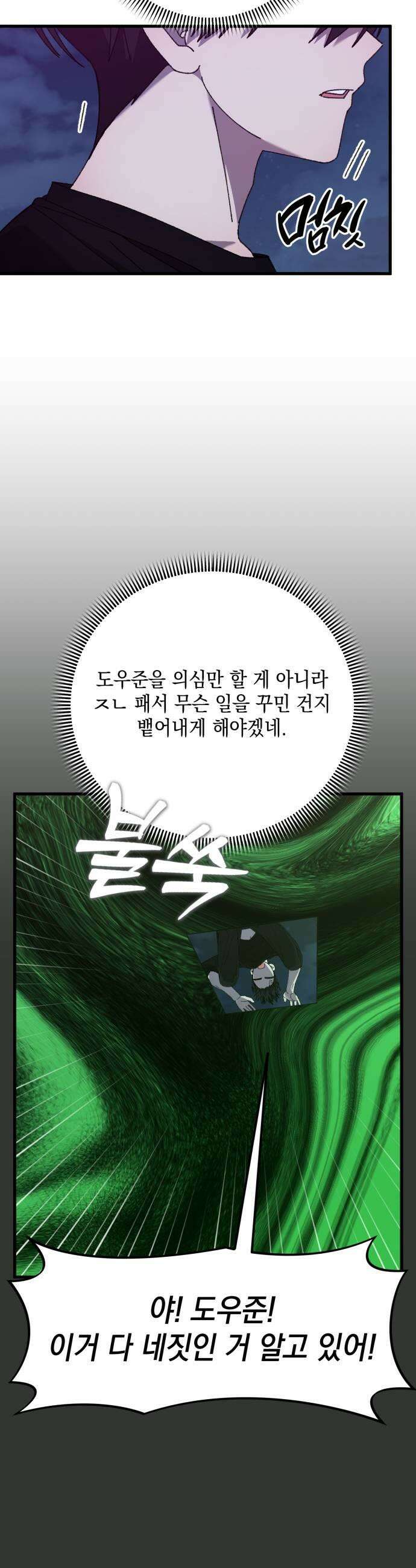 한국에서 히어로 하기 힘들더라 74화 벤덤 데뷔 3 5