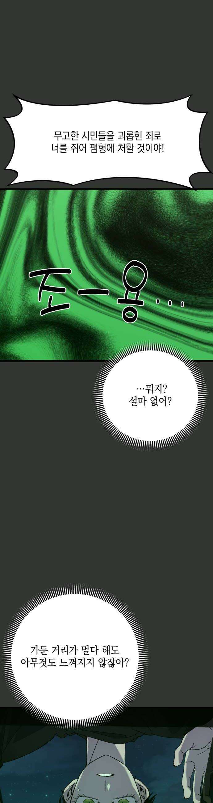 한국에서 히어로 하기 힘들더라 74화 벤덤 데뷔 3 6