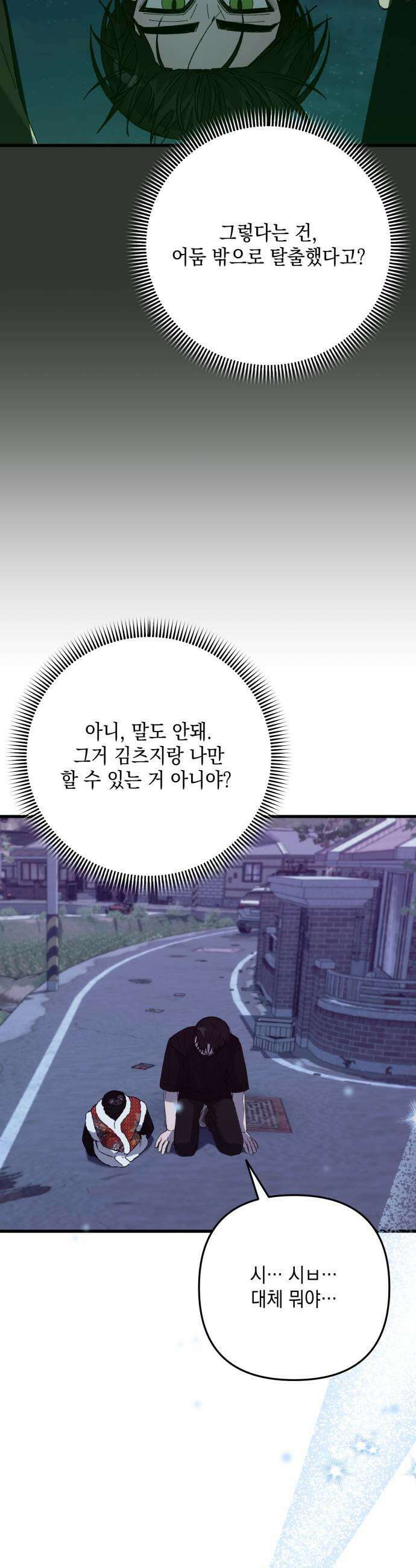한국에서 히어로 하기 힘들더라 74화 벤덤 데뷔 3 7