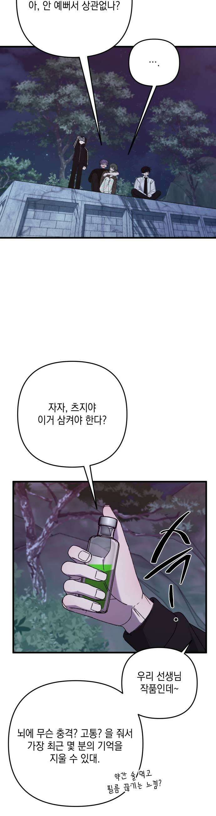 한국에서 히어로 하기 힘들더라 74화 벤덤 데뷔 3 9