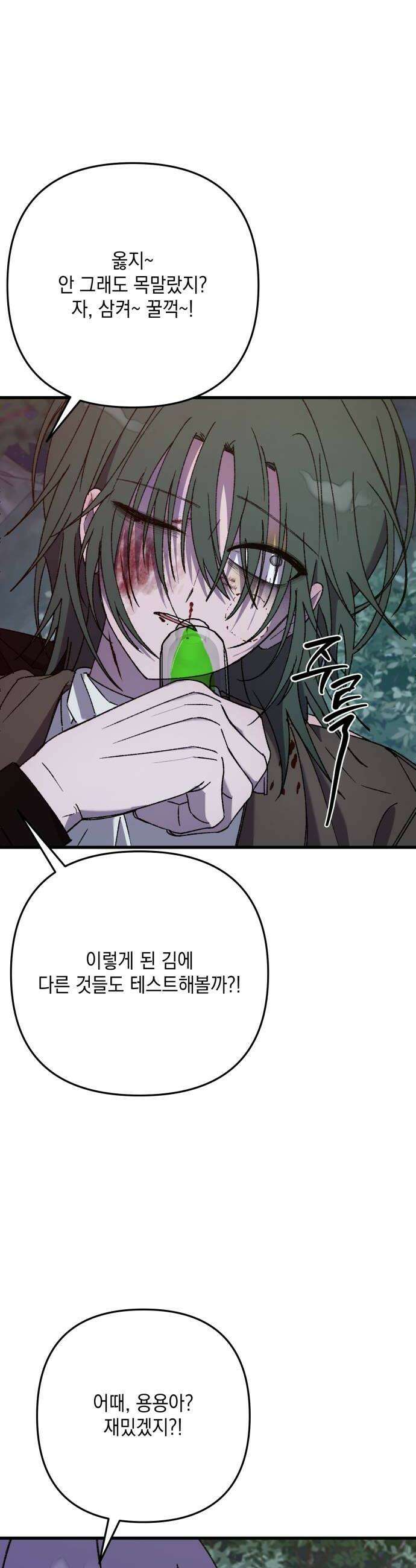 한국에서 히어로 하기 힘들더라 74화 벤덤 데뷔 3 10