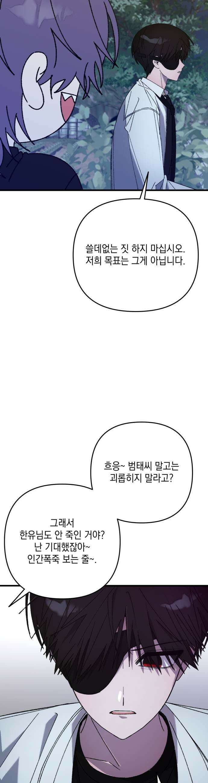 한국에서 히어로 하기 힘들더라 74화 벤덤 데뷔 3 11