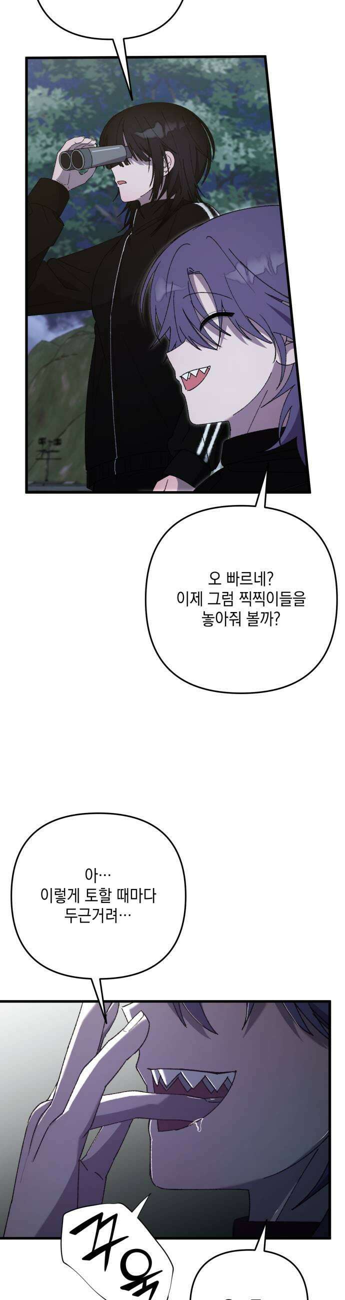 한국에서 히어로 하기 힘들더라 74화 벤덤 데뷔 3 13