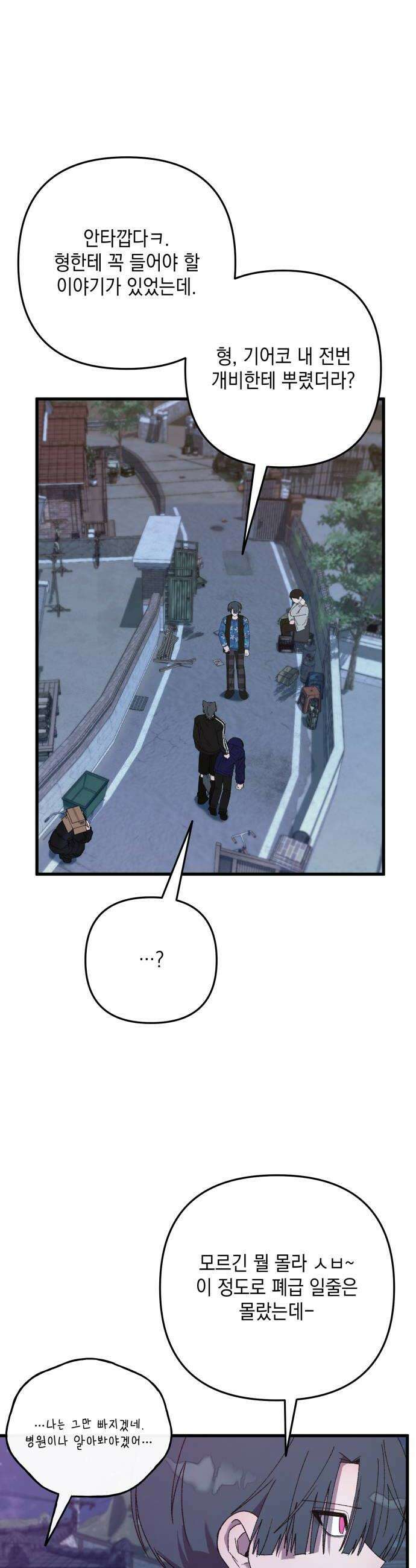 한국에서 히어로 하기 힘들더라 74화 벤덤 데뷔 3 18