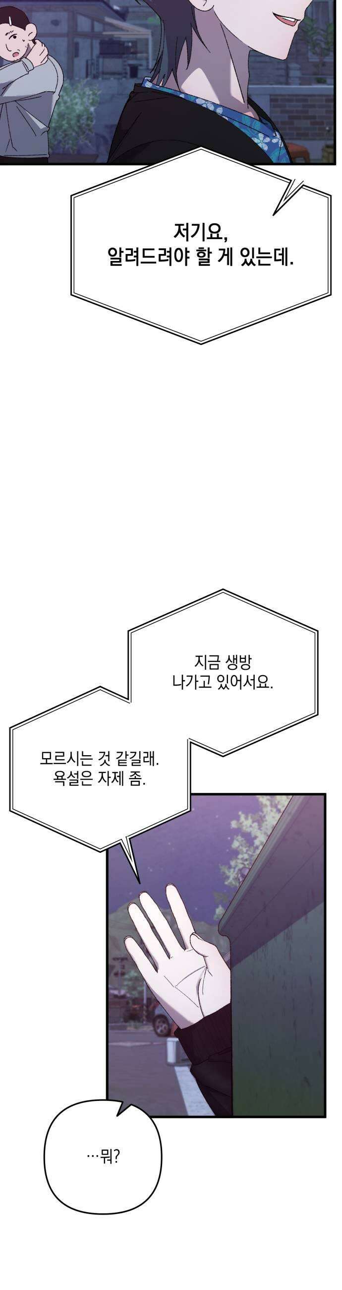 한국에서 히어로 하기 힘들더라 74화 벤덤 데뷔 3 19