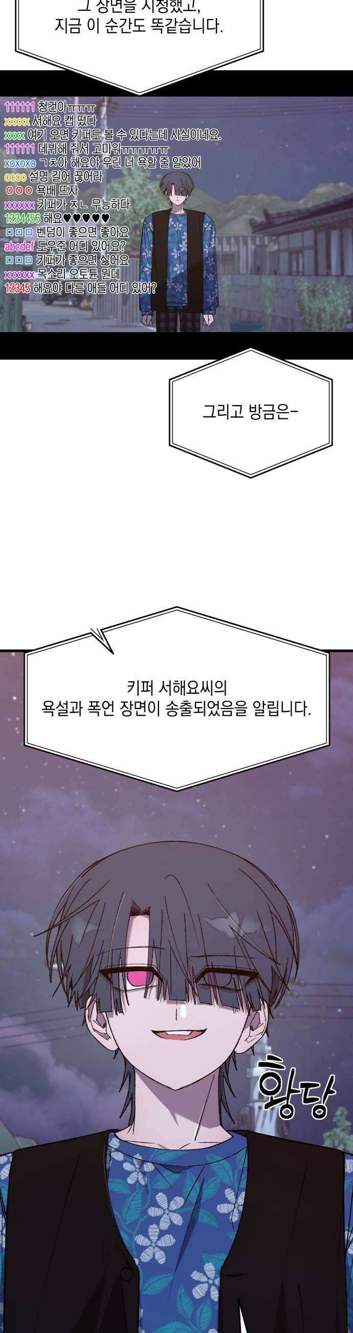 한국에서 히어로 하기 힘들더라 74화 벤덤 데뷔 3 21