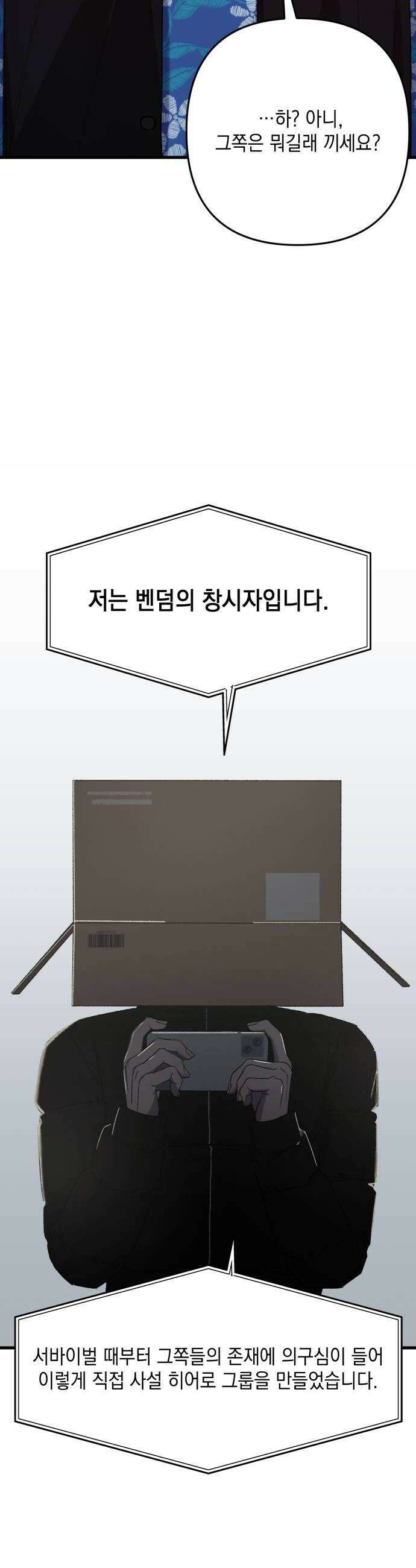 한국에서 히어로 하기 힘들더라 74화 벤덤 데뷔 3 22