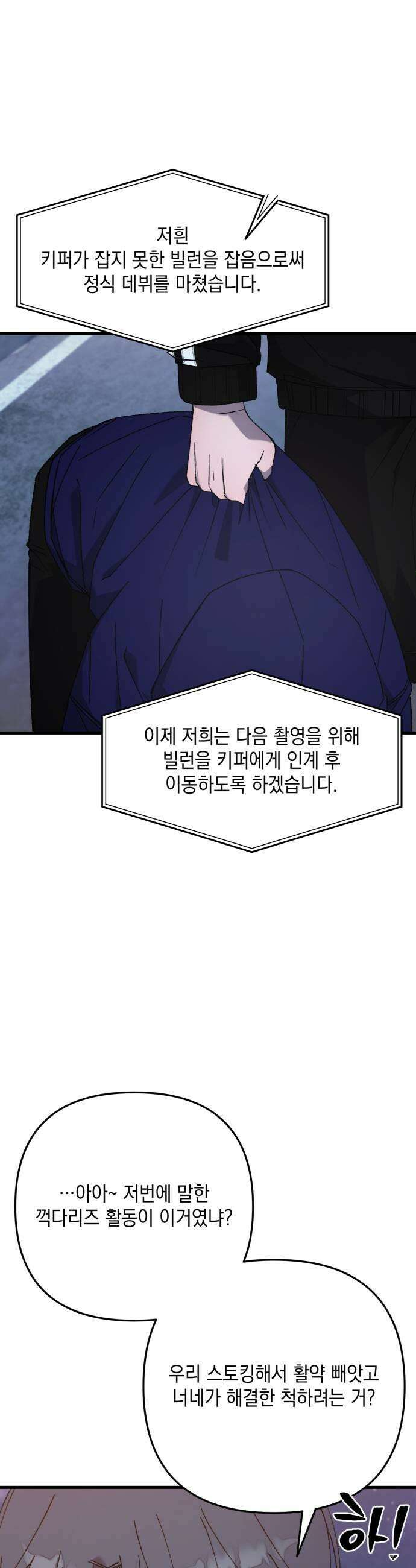 한국에서 히어로 하기 힘들더라 74화 벤덤 데뷔 3 23
