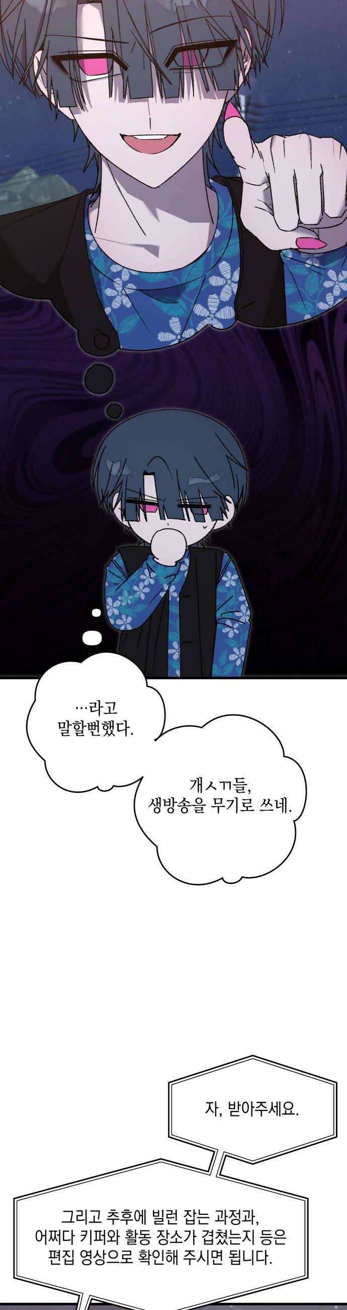 한국에서 히어로 하기 힘들더라 74화 벤덤 데뷔 3 24