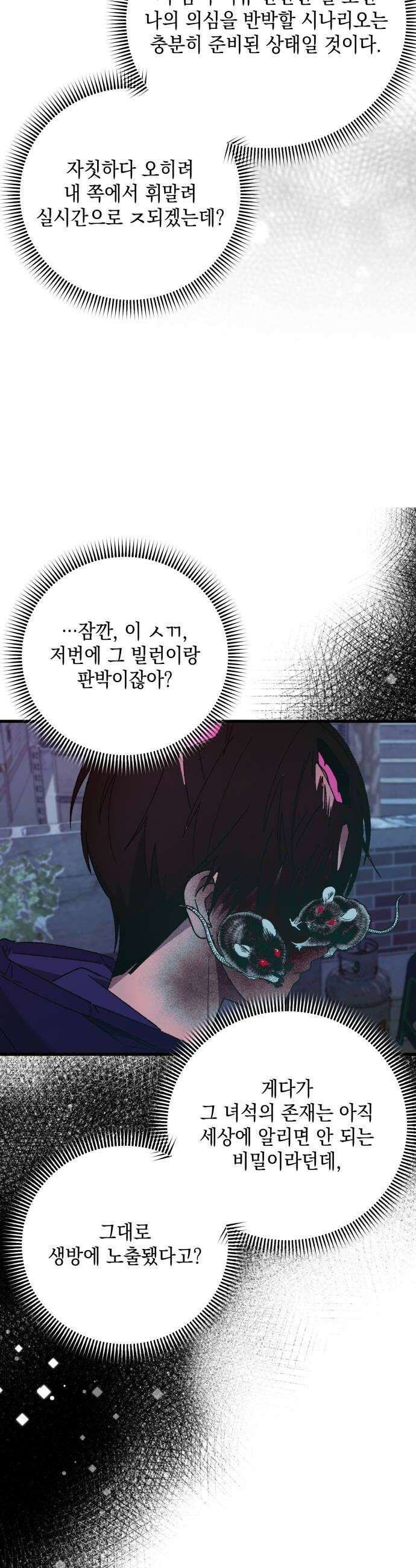 한국에서 히어로 하기 힘들더라 74화 벤덤 데뷔 3 26