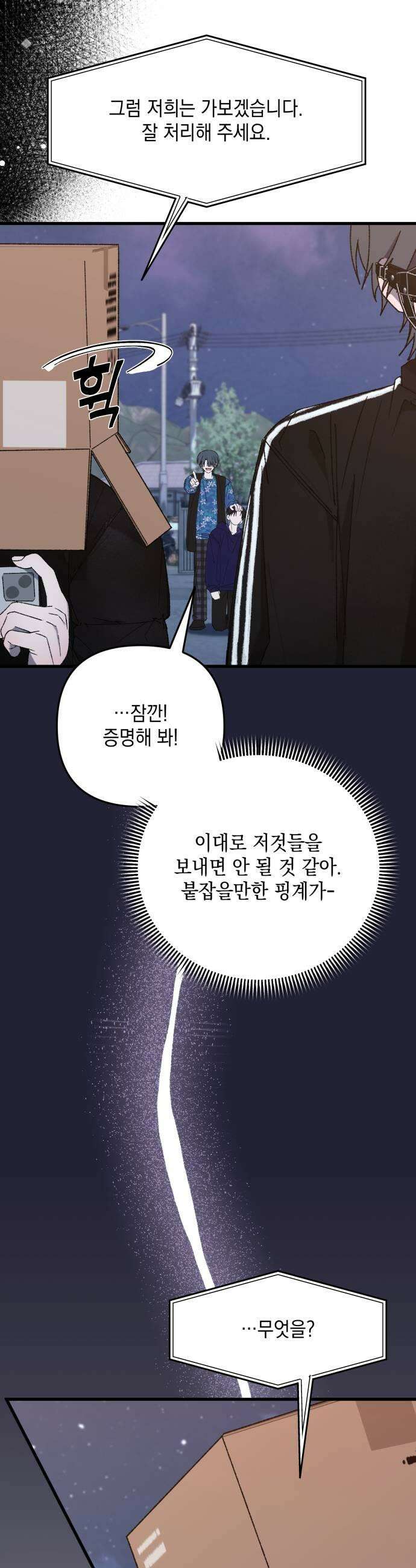 한국에서 히어로 하기 힘들더라 74화 벤덤 데뷔 3 27
