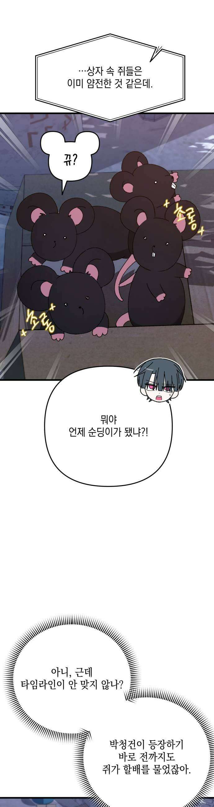 한국에서 히어로 하기 힘들더라 74화 벤덤 데뷔 3 29