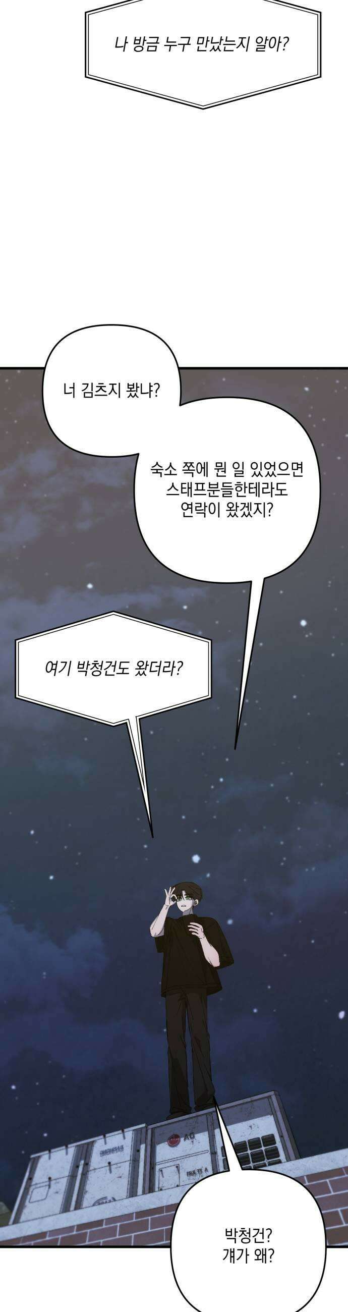 한국에서 히어로 하기 힘들더라 74화 벤덤 데뷔 3 33