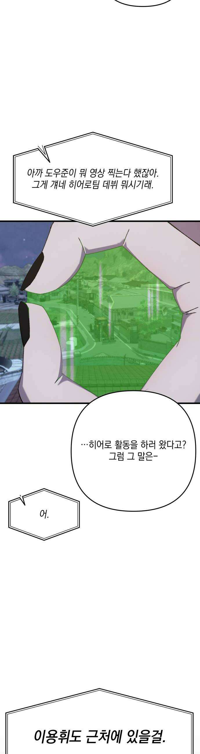 한국에서 히어로 하기 힘들더라 74화 벤덤 데뷔 3 34