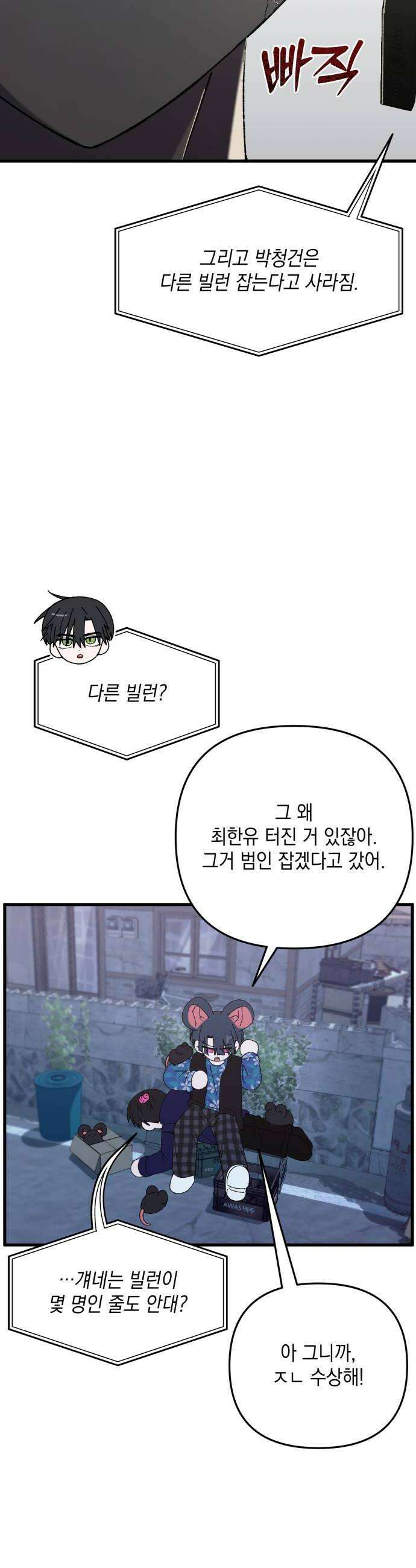 한국에서 히어로 하기 힘들더라 74화 벤덤 데뷔 3 36