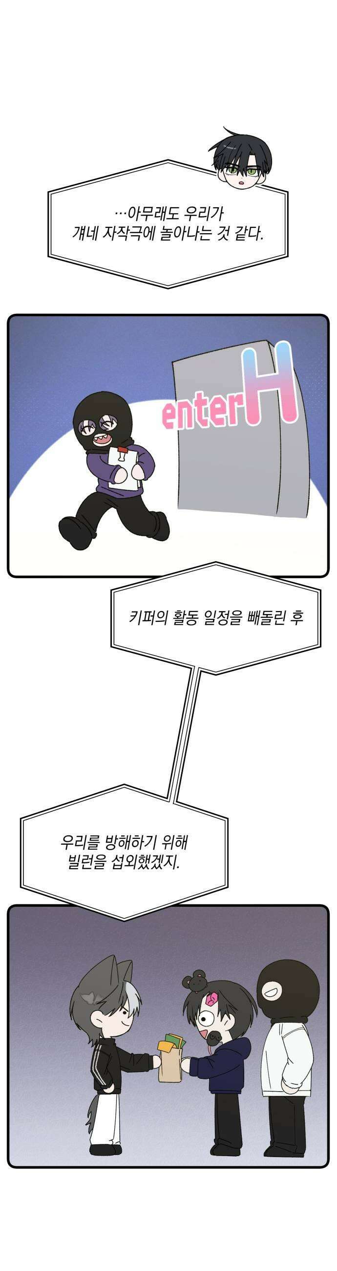 한국에서 히어로 하기 힘들더라 74화 벤덤 데뷔 3 37