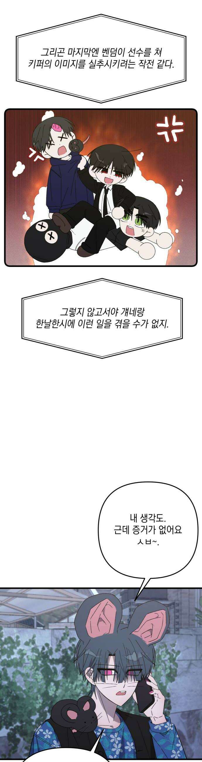 한국에서 히어로 하기 힘들더라 74화 벤덤 데뷔 3 38