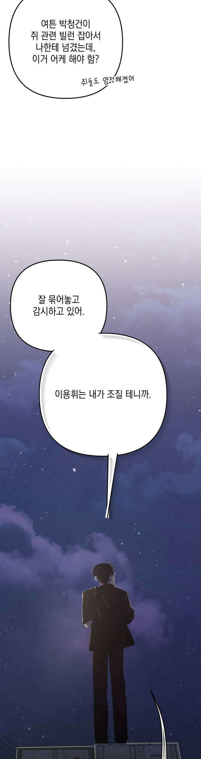 한국에서 히어로 하기 힘들더라 74화 벤덤 데뷔 3 39