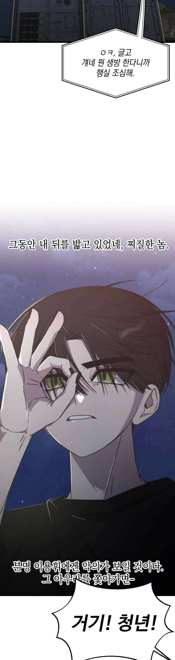 한국에서 히어로 하기 힘들더라 74화 벤덤 데뷔 3 40