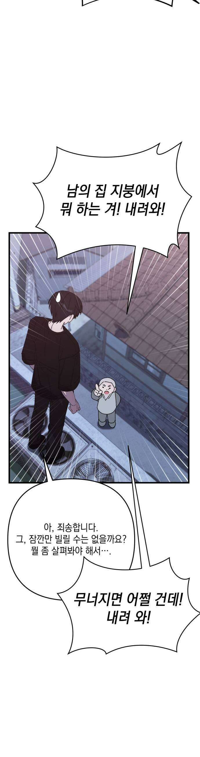 한국에서 히어로 하기 힘들더라 74화 벤덤 데뷔 3 41