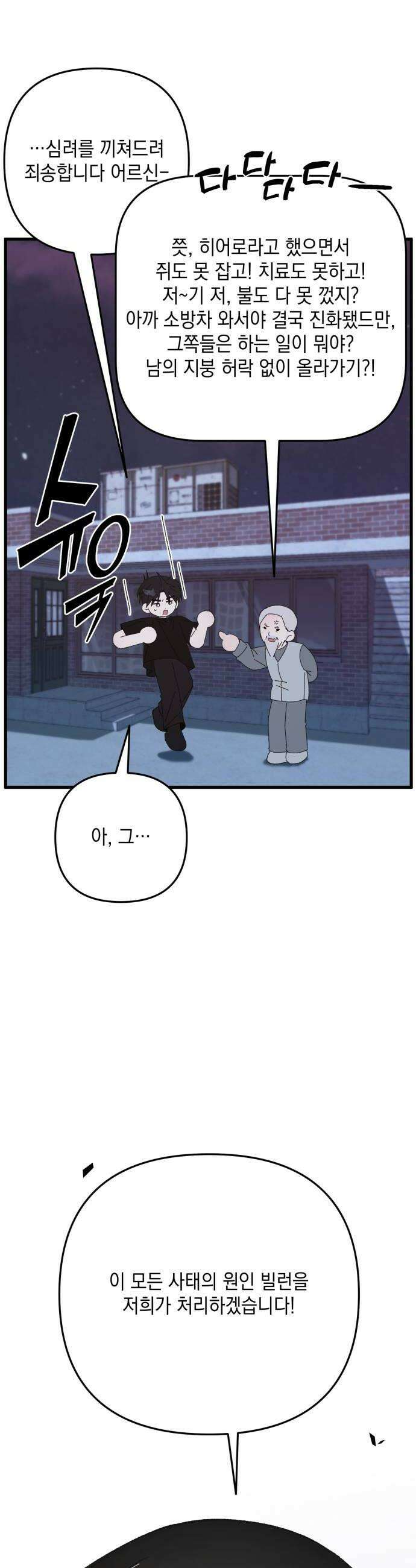 한국에서 히어로 하기 힘들더라 74화 벤덤 데뷔 3 42