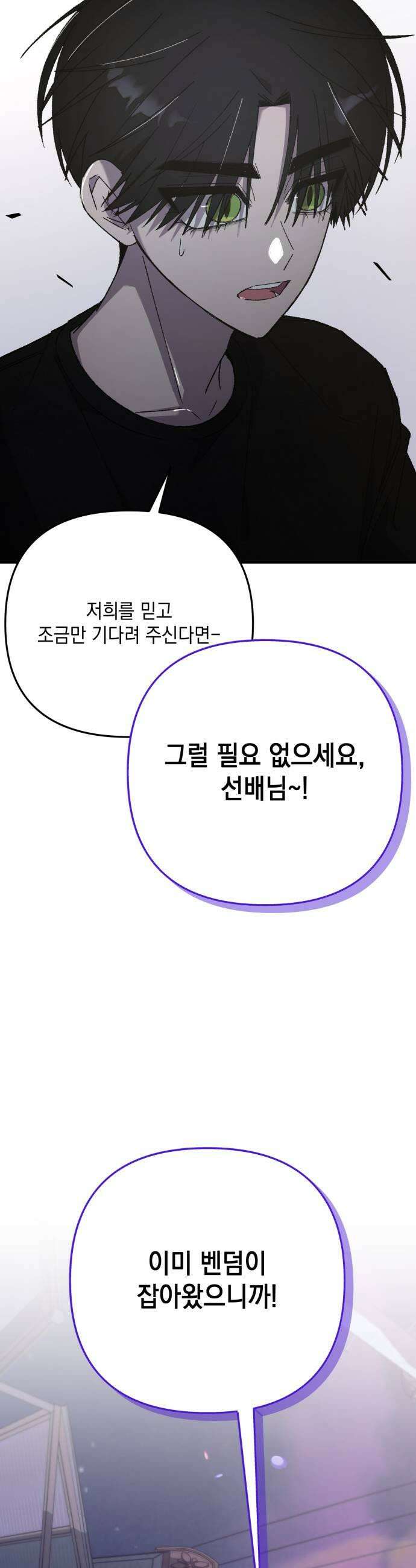 한국에서 히어로 하기 힘들더라 74화 벤덤 데뷔 3 43