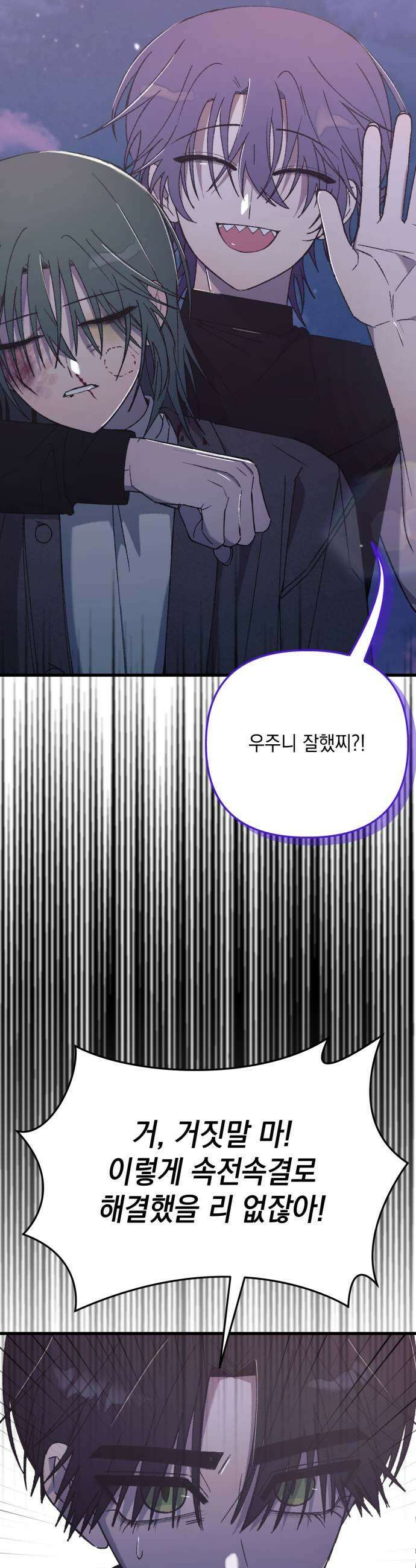 한국에서 히어로 하기 힘들더라 74화 벤덤 데뷔 3 45
