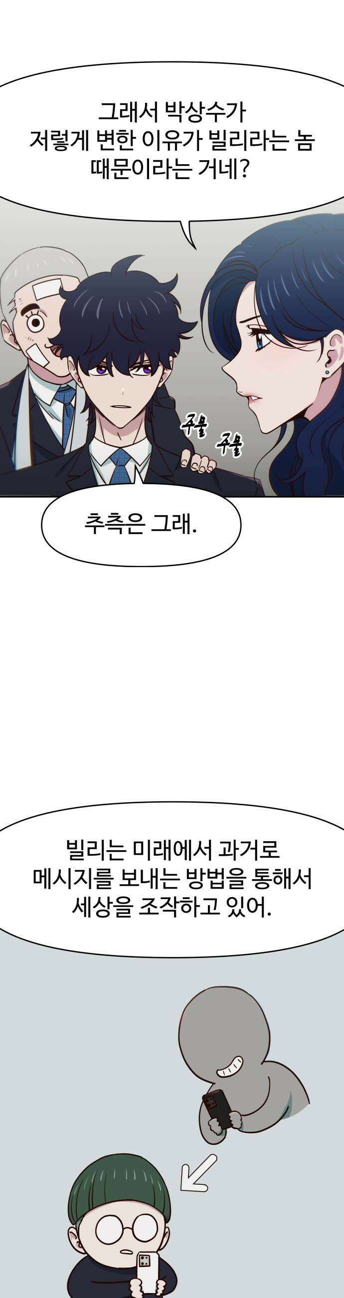 여고생이 신인데 나만 괴롭힘 76화 우우웨엑 7