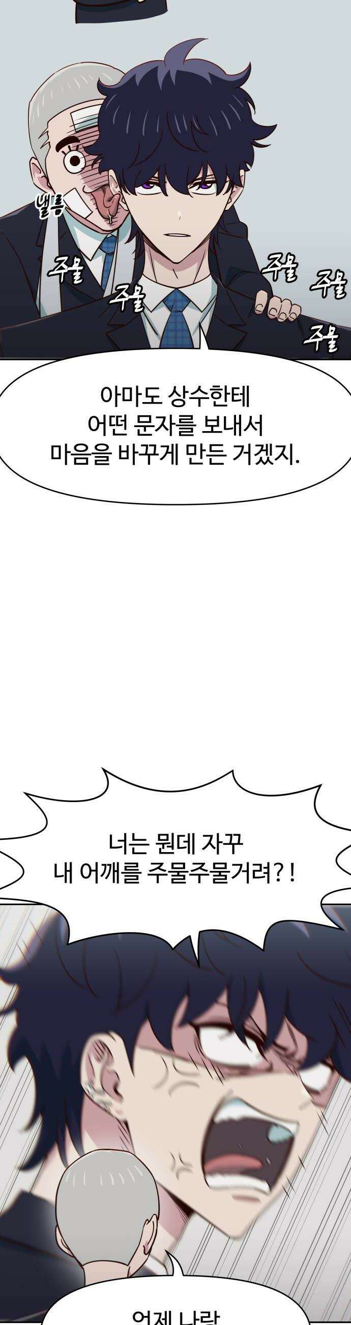 여고생이 신인데 나만 괴롭힘 76화 우우웨엑 8