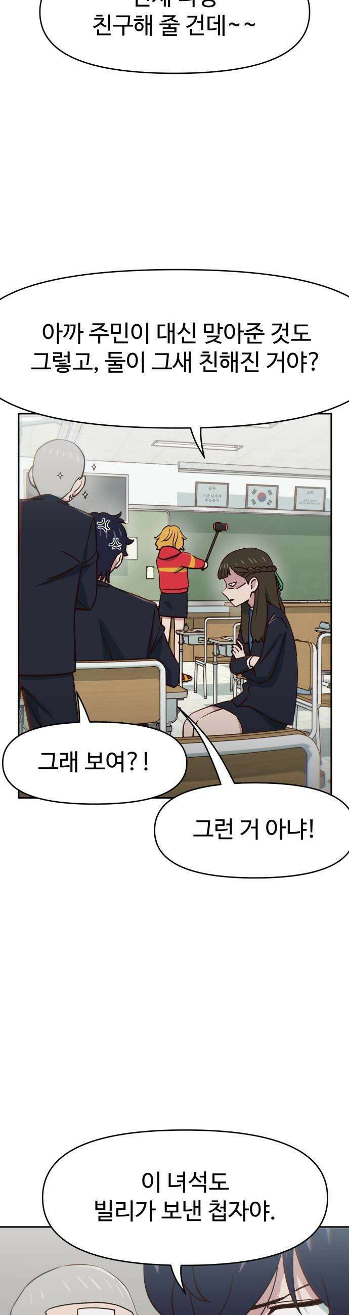 여고생이 신인데 나만 괴롭힘 76화 우우웨엑 9