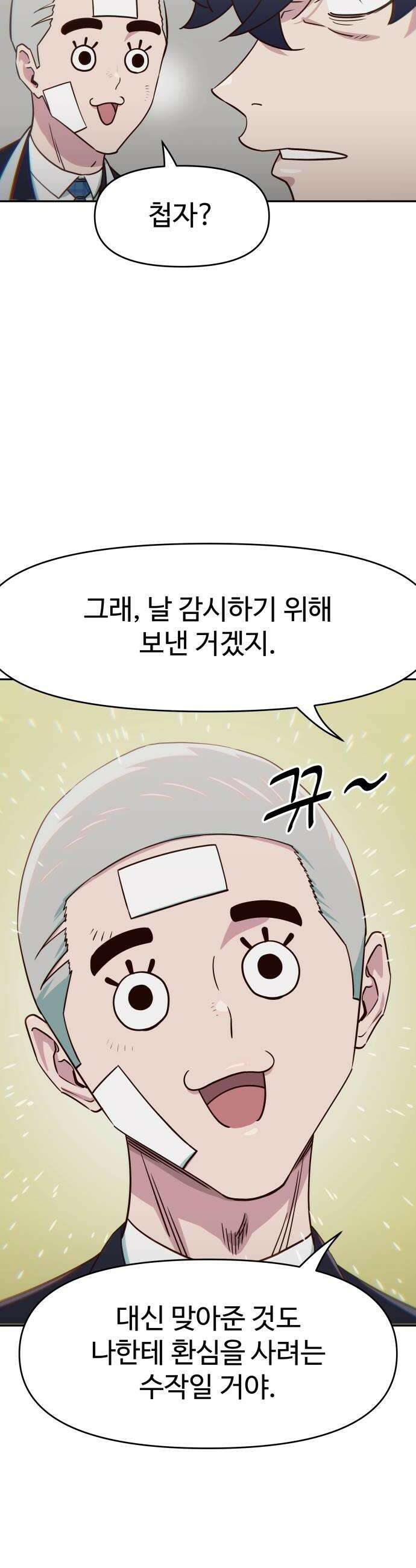 여고생이 신인데 나만 괴롭힘 76화 우우웨엑 10